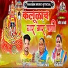 About Kalulacha Gar Gar Pani Song